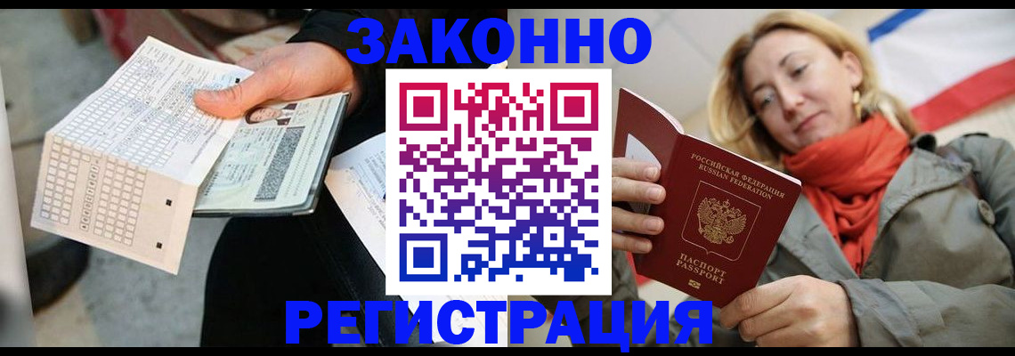 временная регистрация законно в Богородске