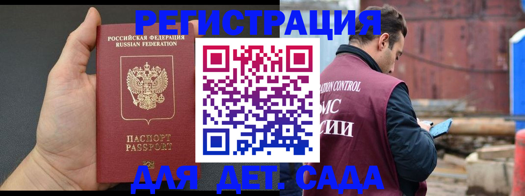 временная регистрация для школы в Богородске