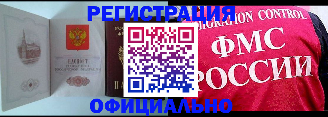 временная регистрация в квартире в Богородске