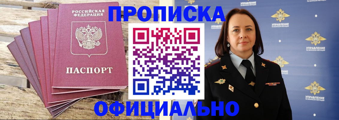 прописка регистрация в Богородске